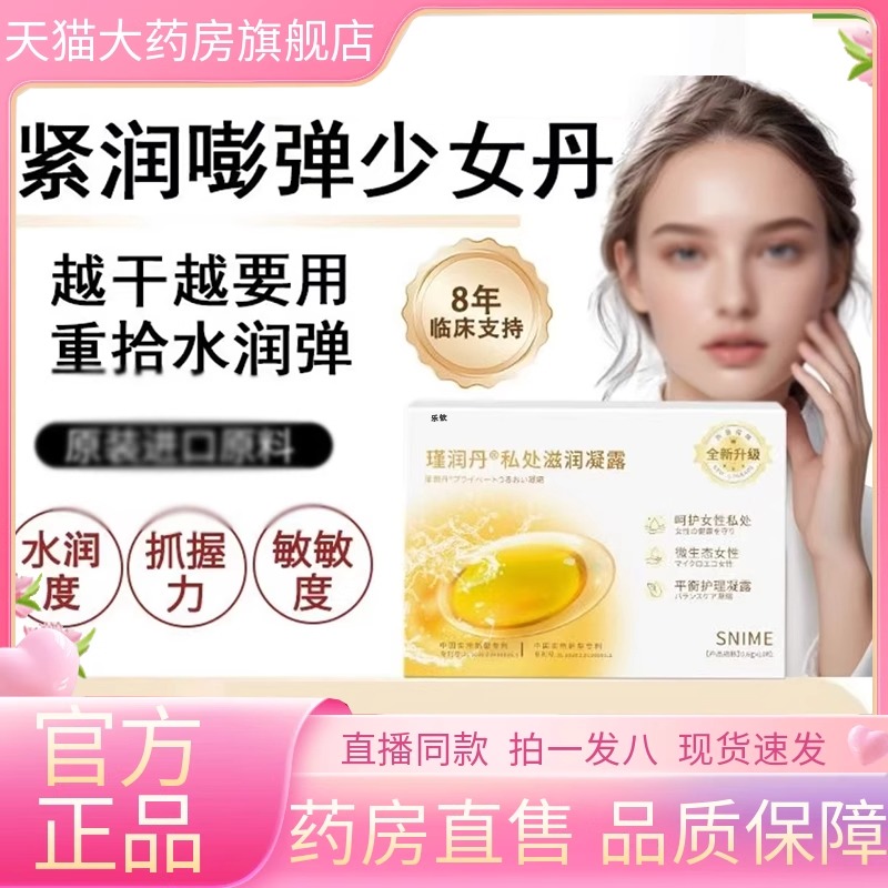 紧润丹私处滋润凝露官方旗舰店正品紧润丹少直播女丹同款10xl
