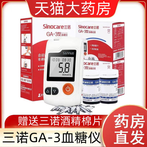 三诺血糖家用测试仪全自动语音