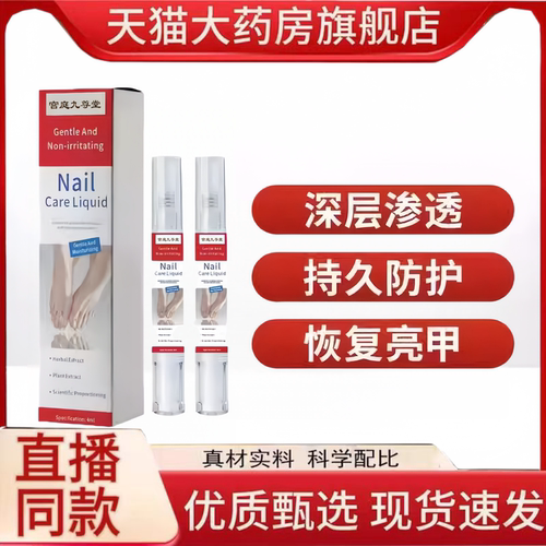 指甲笔德灰指甲修复液官方旗舰店正品国护甲精华药店直售1hr