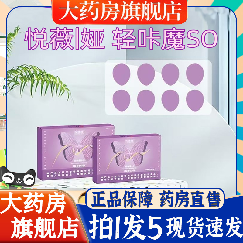 悦薇雅娅轻咔魔SO固体饮料低聚肽植物纤维果蔬酵素旗舰店6BT