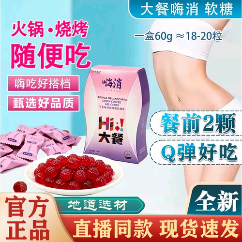 嗨消Hi大餐不老莓绿咖啡凝胶糖果果蔬休闲软糖正品官方旗舰店FC