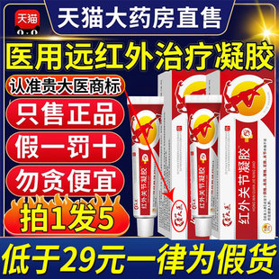 贵医用远红外治疗凝胶官方正品 旗舰店颈椎病肩周炎疼痛太医3xl