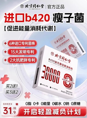 b420益生菌成人调理肠胃肠道便秘瘦子菌排油燃脂瘦身代谢高减脂uu