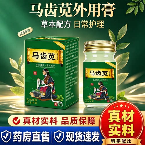马齿苋外用膏50g官方正品旗舰店
