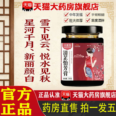 星河千月 新丽颜白 雪下见云 悦水见秋 官方旗舰店清芷怡方膏 1pb