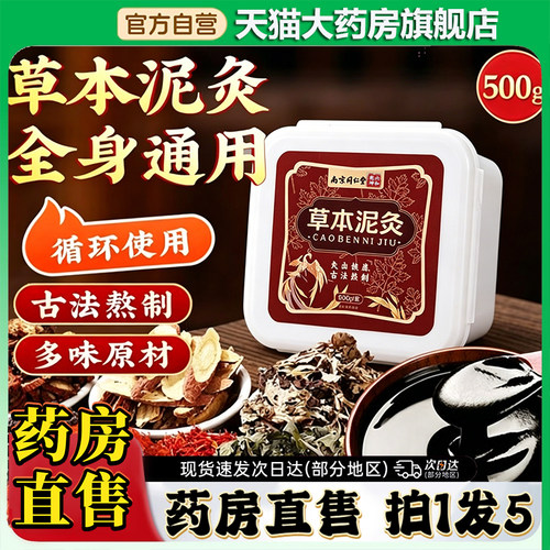 南京同仁堂六和乾坤草本泥膏官方旗舰店正品直售泥灸湿排寒0CL
