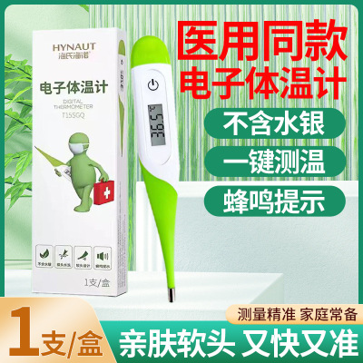 海氏海诺医用电子体温计水银腋下口腔儿童家用测人体温精准3HV