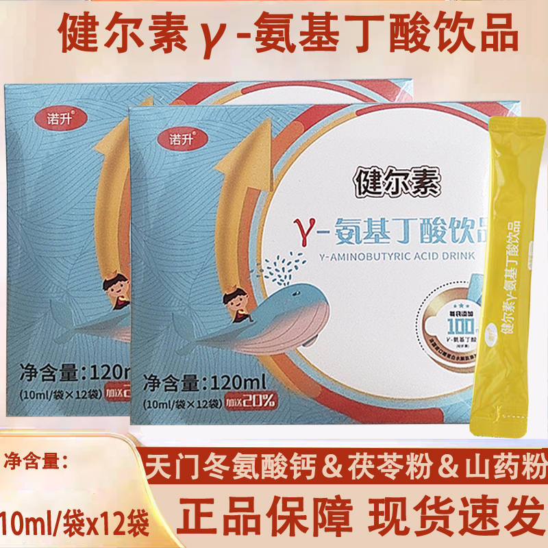 诺升健尔素y-氨基丁酸饮品天门冬氨酸钙茯苓粉营养伽马旗舰店yp1