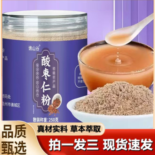 谯山谷酸枣仁粉纯正品 官方旗舰店野生酸枣仁炒熟粉1LB