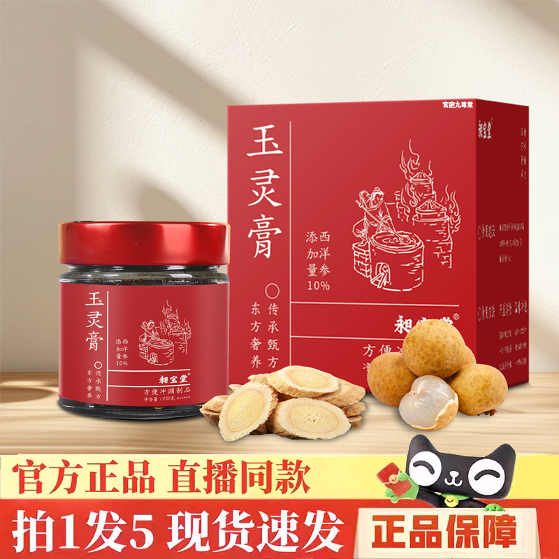 热销NO·1玉灵膏官方旗舰店