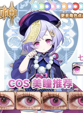 原神七七cos美瞳日抛紫色魔法少女浪漫洋桔梗极光紫沉夜梅子舒bs