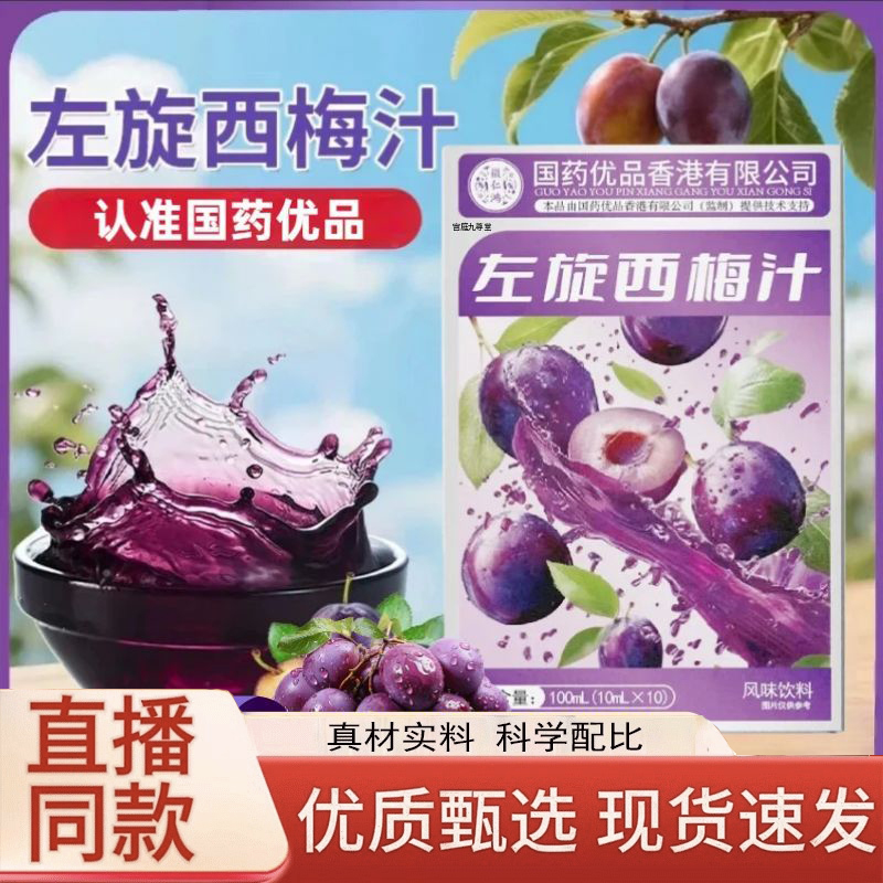 国药优品左旋西梅汁粉左旋肉碱膳食纤维西梅饮官方旗舰店正品3LC