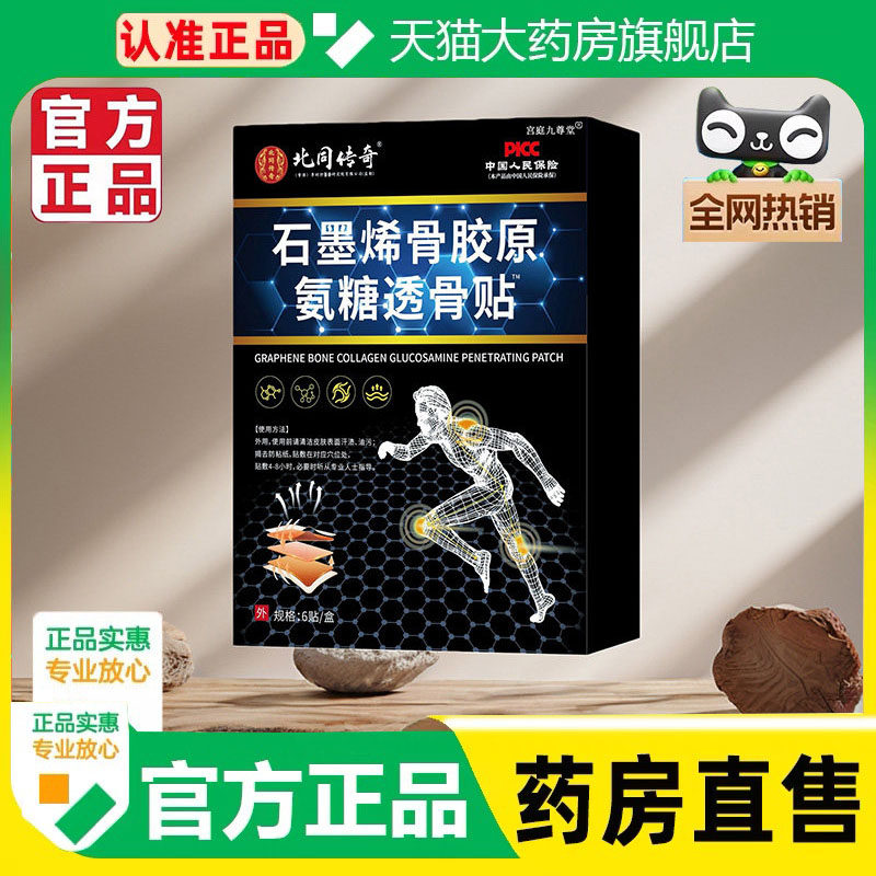 石墨烯骨胶原氨糖透骨贴官方旗舰店正品关节肩颈腰腿膝热敷贴1cq,保健用品,艾灸/艾草/艾条/艾制品,淘宝优惠券,粉丝福利购,淘宝优惠卷