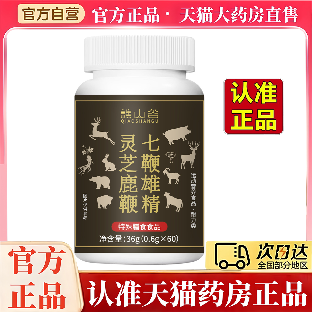 谯山谷灵芝鹿鞭七鞭雄精片官方旗舰店正品梅花鹿丸鹿丸黄精2HV