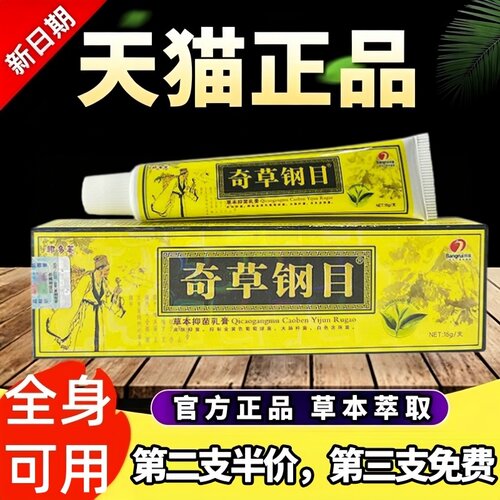 认准正品】邦多芙本奇草纲目抑菌乳膏外用软膏官方旗舰店药房ek