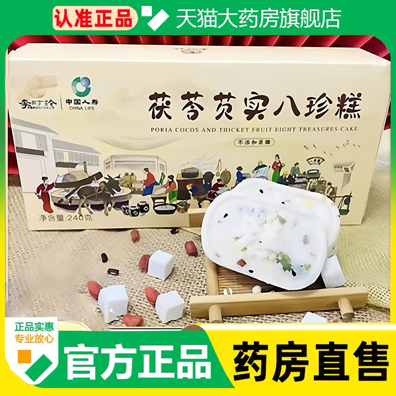 李时珍茯苓芡实山药八珍糕官方正品旗舰宗直播同款药房直售1cq