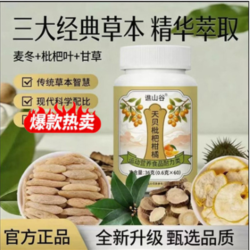 谯山谷天贝枇杷柑橘片天猫旗舰正品甄选原材草本植萃直播同款7mn