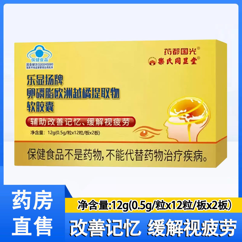乐显扬牌卵磷脂欧洲越橘提取物软胶囊辅助改善记忆缓解视疲劳1ck