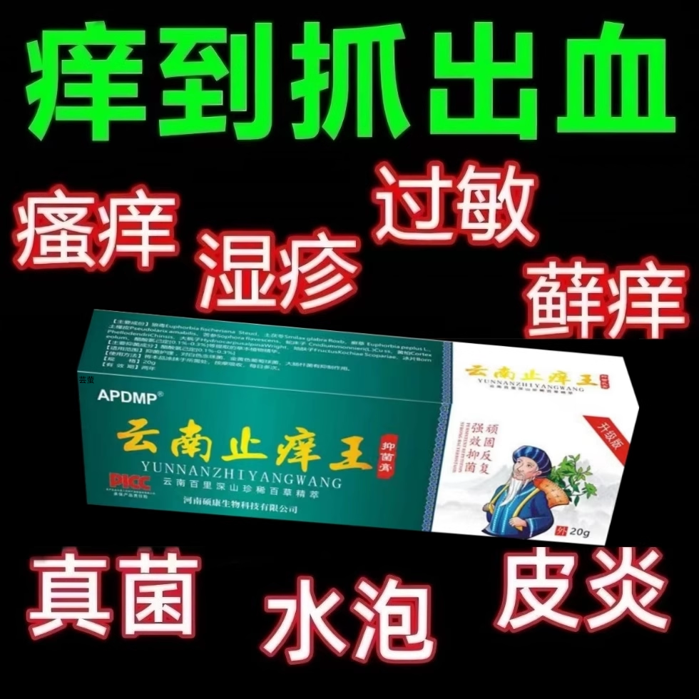 【天猫药房】云南止痒王抑菌膏