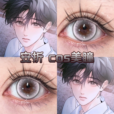 安折cos美瞳灰色半年抛小蘑菇蝶恋花灰光晕灰金属灰烬白沙银舒bs