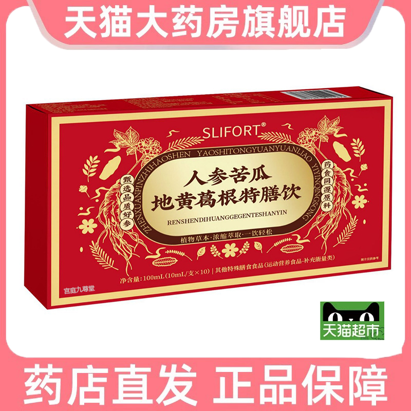 人参苦瓜地黄葛根特膳饮300ml草本植物萃取旗舰店正品直发 6dp