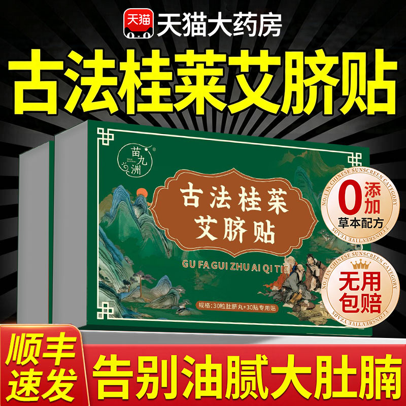 古法桂茱艾脐贴官方旗舰店正品草本配方三焦贴艾草贴肚脐贴xl图片