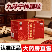 九味宁神颗粒儿童注意力不集中儿童多动用官方正品 专旗舰店2HV