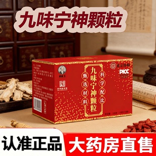 九味宁神颗粒儿童注意力不集中儿童多动用官方正品专旗舰店2HV