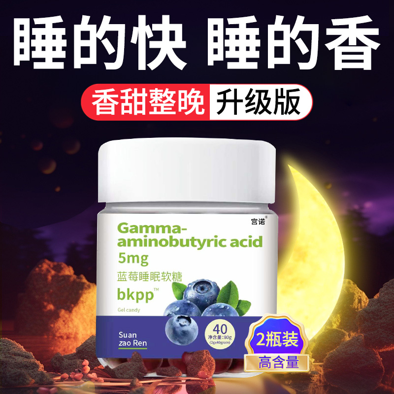 褪黑素软糖睡眠蓝莓软糖片安瓶小熊成人儿童少年官方正品旗舰店xl