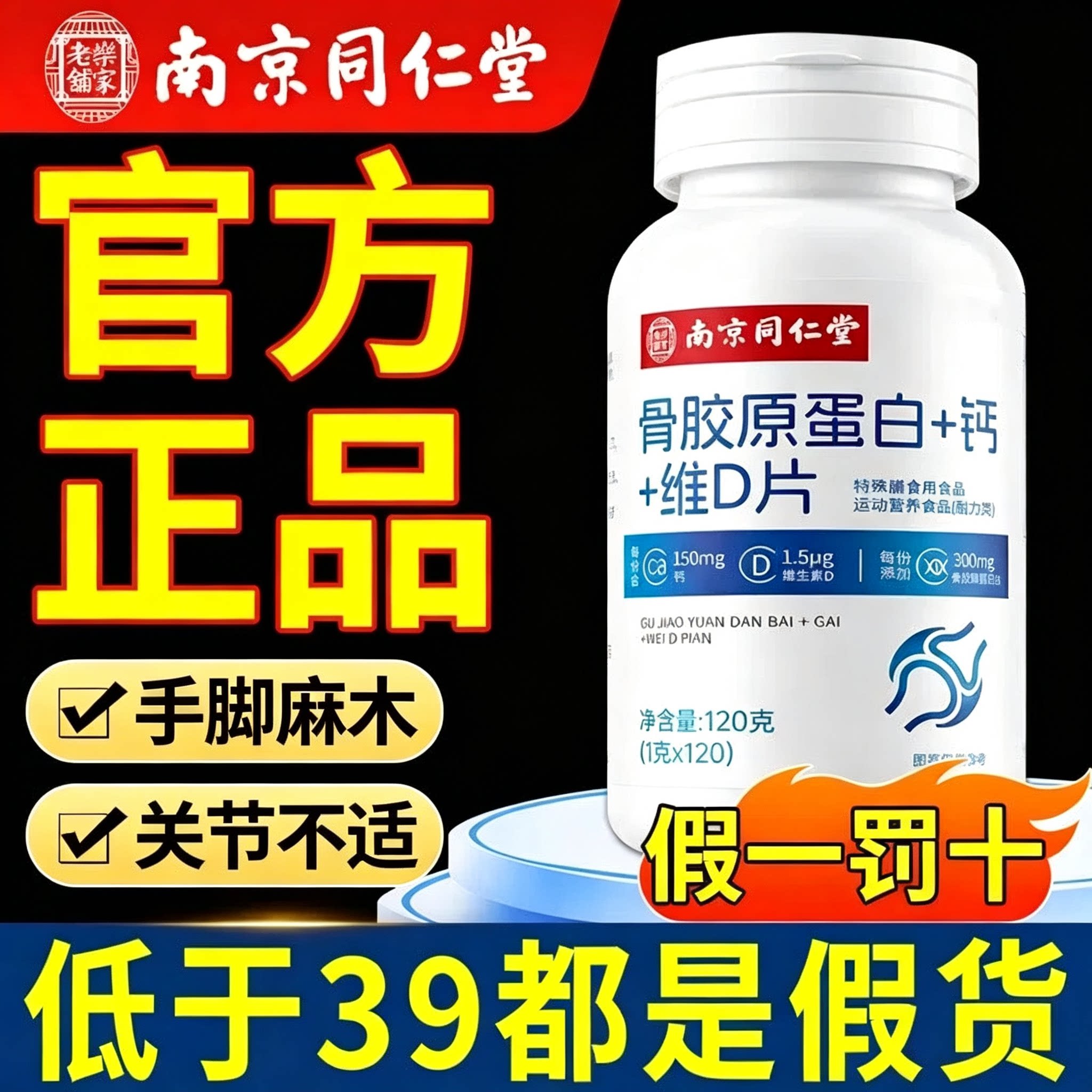 骨胶原蛋白十钙十维d片官方旗舰店正品草本萃取肽xl