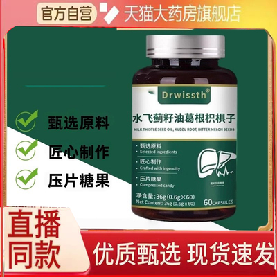Drwissth水飞蓟籽油葛根枳棋子官方旗舰店正品草本萃取直播款6FC