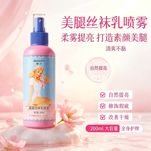 植仆美腿丝袜乳喷雾官方旗舰店身体素颜霜自然匀亮肤色遮瑕润饰FC