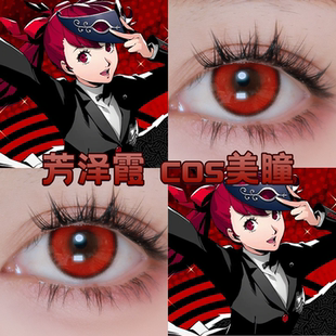 芳泽霞cos美瞳红色半年抛女神异闻录5满月红朱砂痣游仙红原夜舒bs