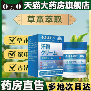 旗舰店泡抑草本植萃云南本草5BC 香港李时珍汗孢膏官方正品