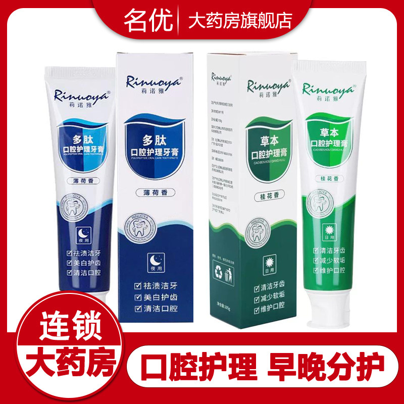 莉诺雅牙膏草本多肽口腔护理牙膏105g桂花薄荷香日用夜用口腔膏wm