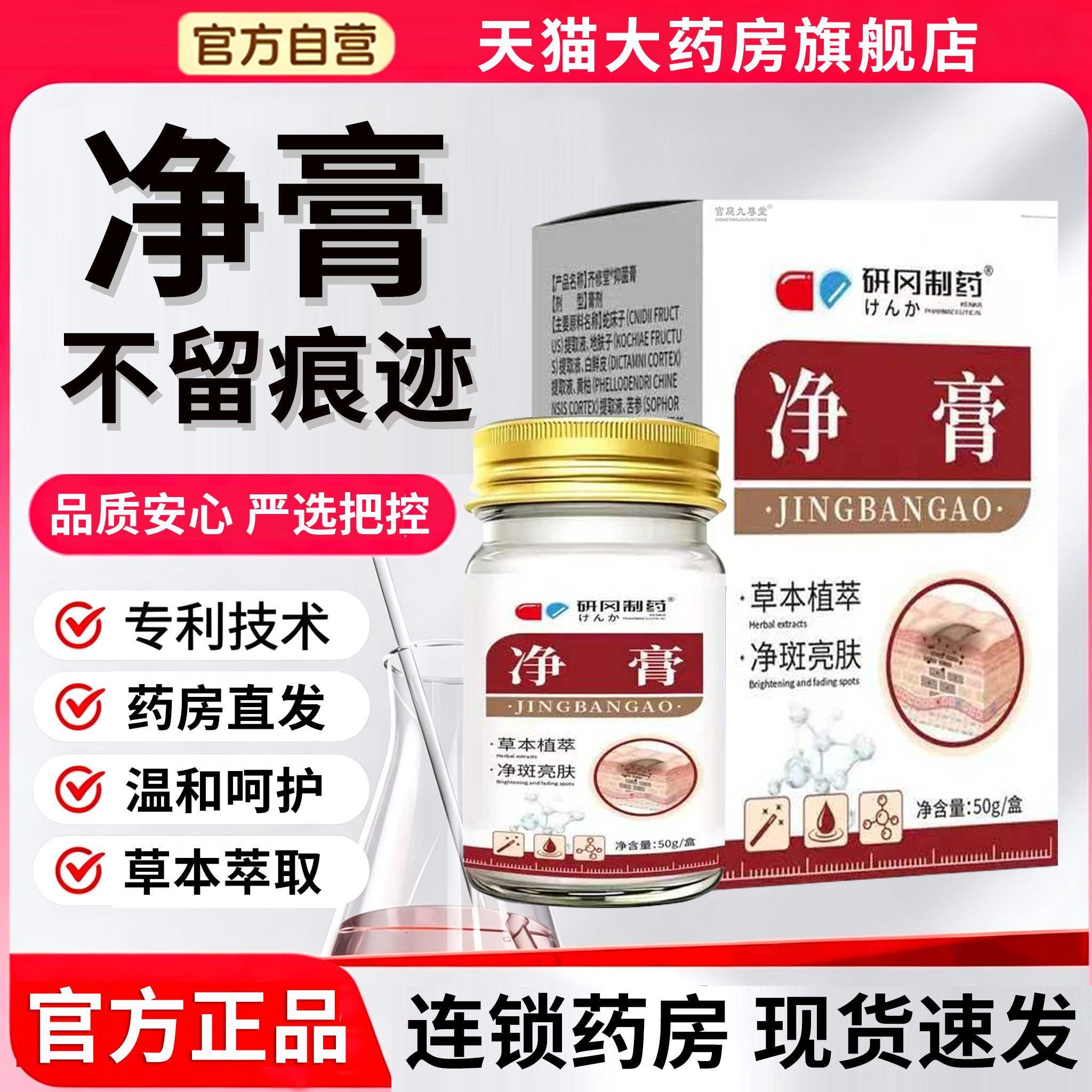 研冈制药净膏官方旗舰店正品草本净斑膏植物萃取药房直售66xb图片
