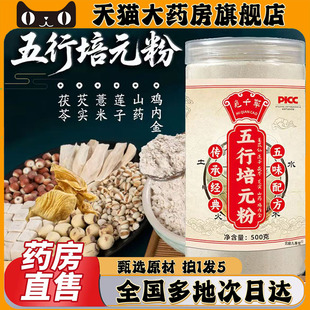 五行培元粉官方旗舰店正品北京同堂红膳房五行健脾散加鸡内金0CL