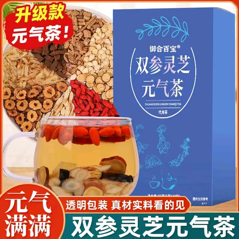 御合百宝双参灵芝元气茶官方旗舰店正品枸杞红枣组合饮5mn