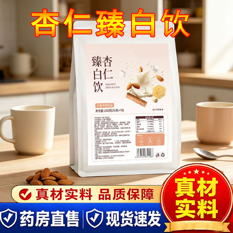 杏仁臻白饮早餐代餐冲泡南杏仁甜杏仁250g谷物冲调官方正品1cq图片