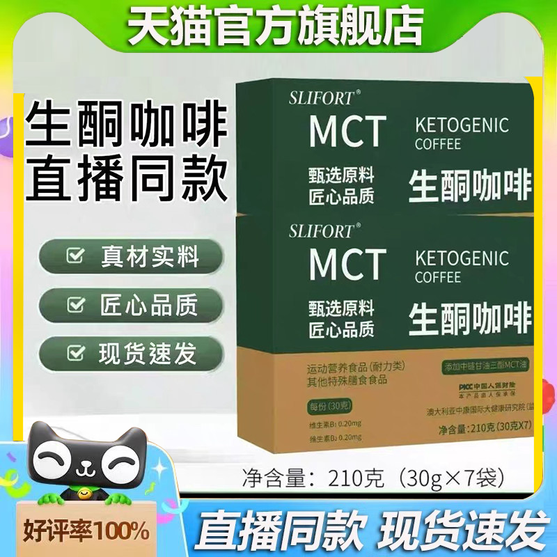 生酮咖啡防弹加强版mct代餐饱腹咖啡低碳早餐饮食2HV