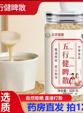 五行健脾散官方旗舰店同红膳房鸡内金北同匠心之作药房直售5BC