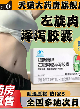 纽斯康牌左旋肉碱泽泻胶囊官方旗舰店正品直播同款药房直售0CL