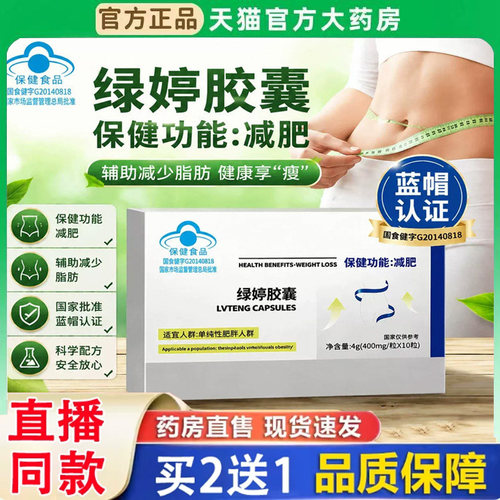 MesuBos绿婷胶囊官方旗舰店正品
