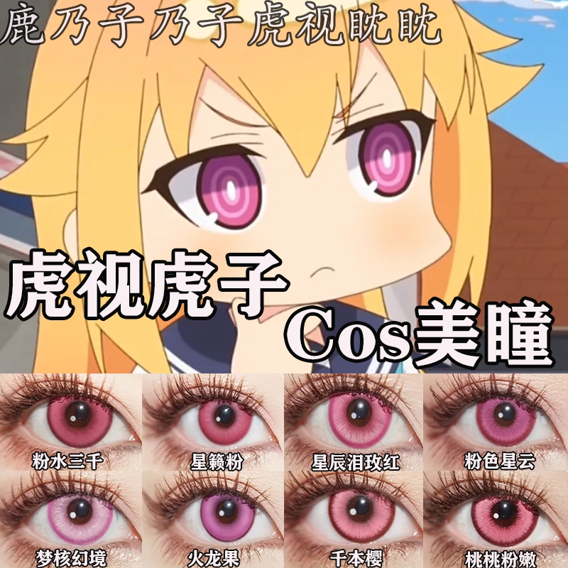 鹿乃子乃子虎视眈眈cos美瞳虎视虎子鹿乃子乃子显色混血漫展佳gz图片