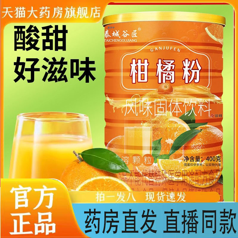 橘子粉冲饮老牌子正宗柑橘粉水果茶桔子粉固体饮料直播同款7mn