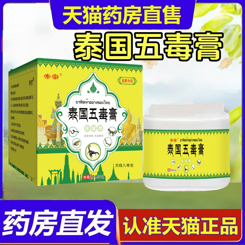 正品泰国五毒膏植物草本萃取蚊虫叮咬皮肤瘙痒外用皮肤草本膏9dp