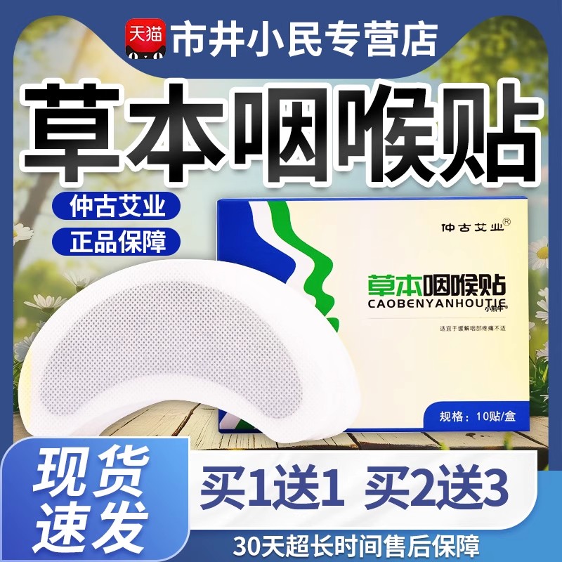 草本咽喉贴仲古艾业咽部喉咙不适嗓子痰多艾草贴旗舰店正品bz