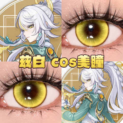 白马仙人兹白美瞳cos日半年抛原神黄金年代电系黄魔法金棕栋bs