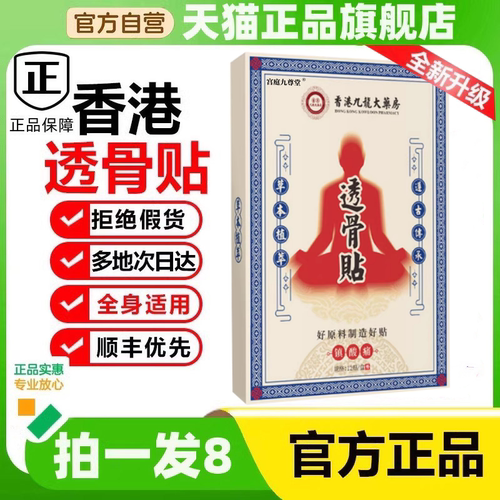 香港九龙大药房透骨贴