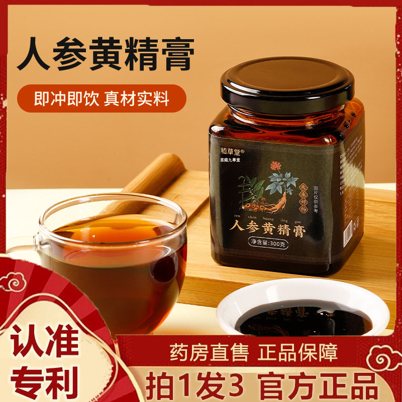 人参黄精膏官方旗舰店古法熬制膏滋黄精膏草本萃取药房直售7dp